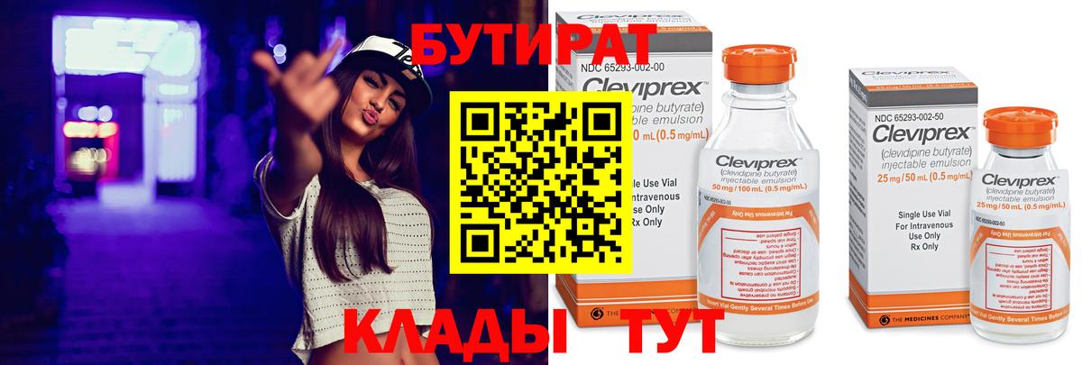 Бутират бутандиол Янаул