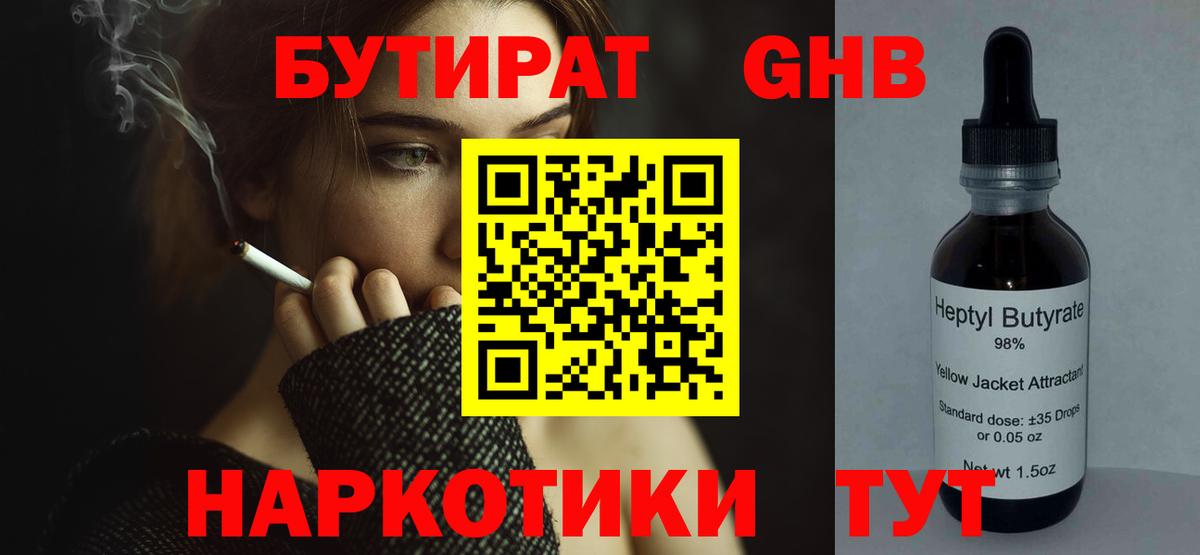 Янаул  БУТИРАТ  Вход с VPN  Бутират буратино 