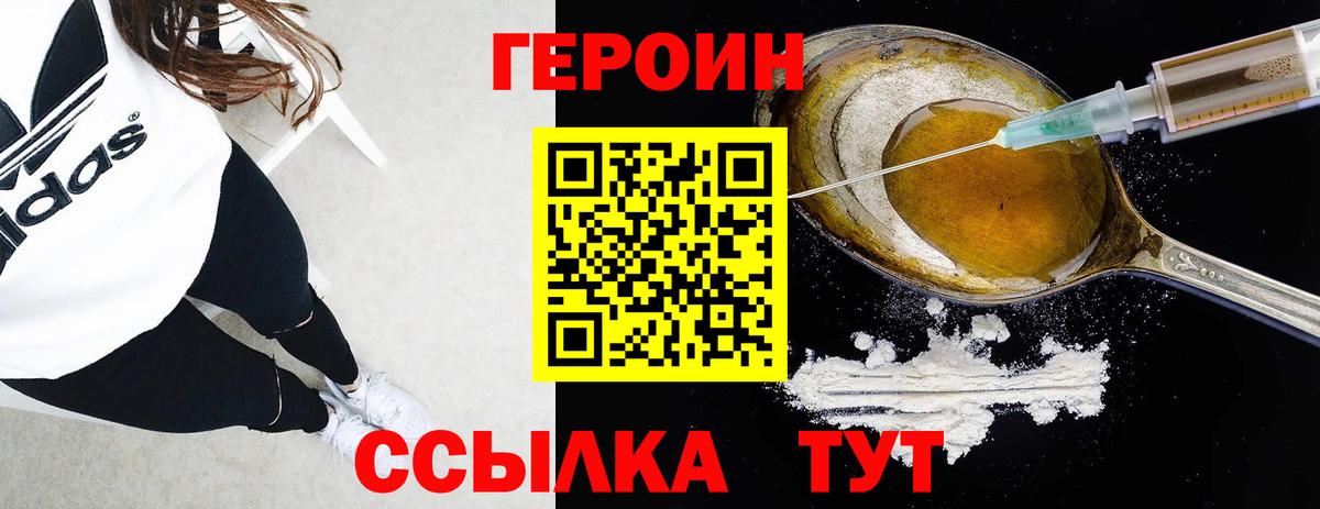 Героин VHQ Янаул